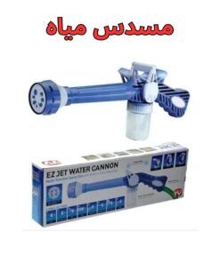 مسدس رش الحدائق وغسيل السيارات