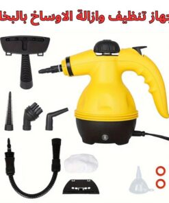 جهاز تنظيف وازالة الاوساخ بالبخار