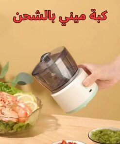 كبة ميني بالشحن