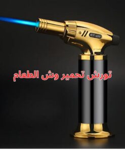 تورش تحمير وش الطعام