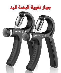 جهاز تقوية قبضة اليد