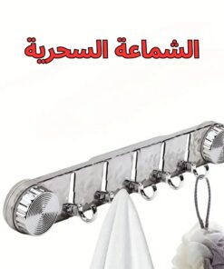 الشماعة السحرية بالشفط