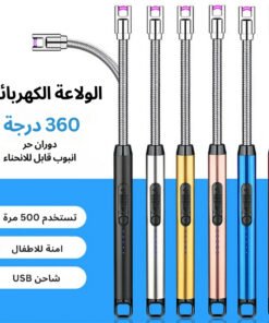 الولاعه الكهربائيه بالشحن.