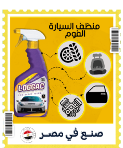 لوجاك برو منظف السيارة و متعدد الاستخدامات