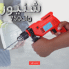 شنيور 750 وات بشنطة - صورة 1