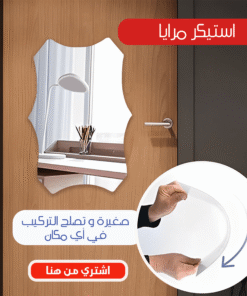 استيكر مرايا سداسي