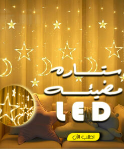 ستاره النجوم المضيئة LED