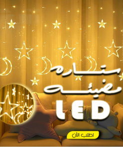 ستاره النجوم المضيئة LED