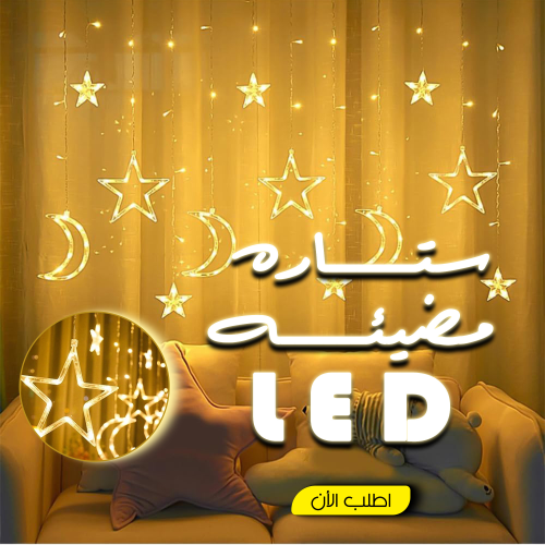 ستاره النجوم المضيئة LED