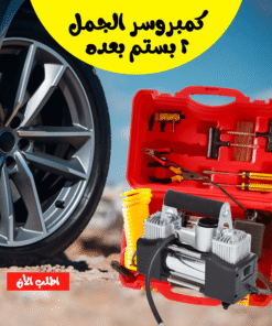 كمبروسر الجمل 2 بستم بعده
