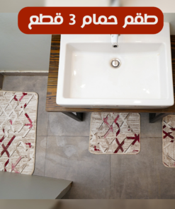 طقم حمام 3 قطع