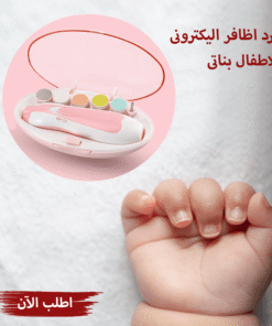 مبرد اظافر اليكترونى للاطفال بناتى