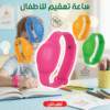 ساعة تعقيم للأطفال