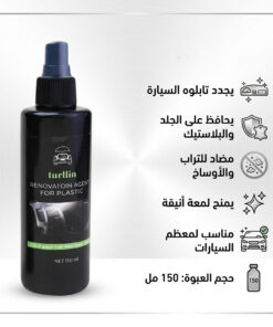 سبراي تجديد تابلوه السيارة