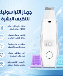 عرض مجموعة إزالة الرؤوس السوداء والبثور + جهاز الترا سونيك للتنظيف البشره في المنزل