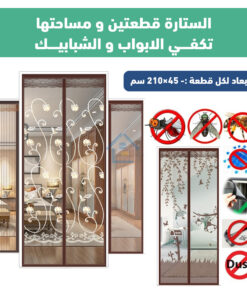 ستارة عازلة للناموس المغناطيسية الجديدة
