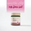 ” اولي باراديس لبن جمل ورد”