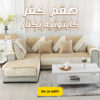 طقم كفر كابتونيه بكنار بيج