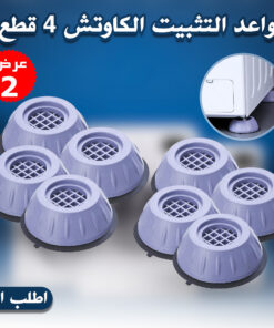 عرض طقمين قواعد التثبيت الكاوتش 4 قطع