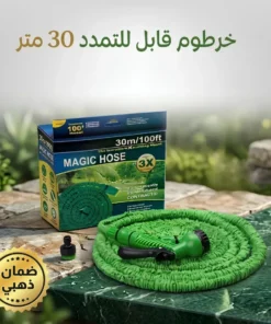 خرطوم المياه السحري القابل للتمدد 30 متر