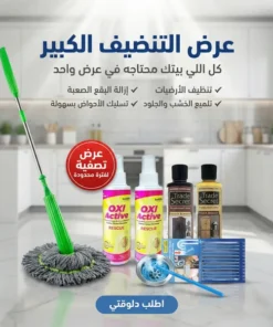 عرض مساحة سهلة العصر+بلسم ملمع الخشب و الجلود الحديث+OXI ACTIVE لازالة البقع+اعواد تسليك الاحواض العجيبة