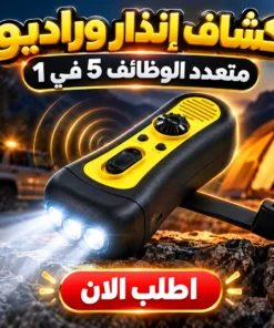 كشاف إنذار وراديو متعدد الوظائف 5 في 1