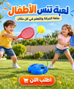 لعبة تنس الأطفال