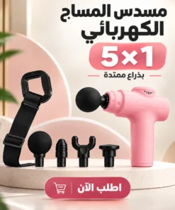 مسدس مساج فليكس برو بحزام تطويل