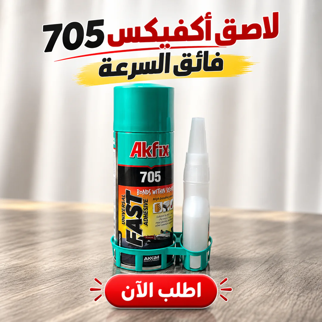 لاصق أكفيكس 705 فائق السرعة - الصورة 3