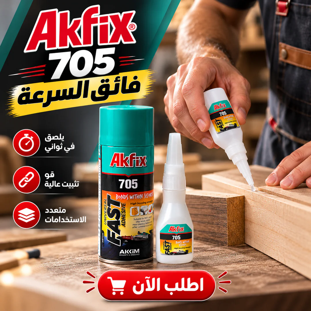 لاصق أكفيكس 705 فائق السرعة - الصورة 4