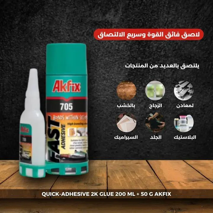 لاصق أكفيكس 705 فائق السرعة - الصورة 5