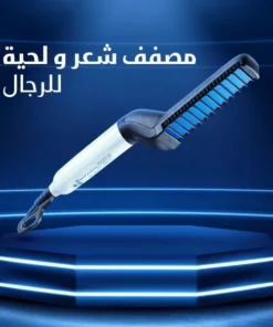 مصفف شعر و لحية للرجال