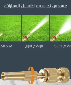 مسدس نحاسى لغسيل السيارات
