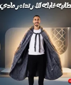 بطانيه قابله للارتداء رمادي + دفاية محمولة ووناسة 1500 Watt