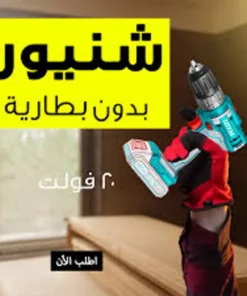 • "	شنيور بطارية 20 فولت بدون بطارية TOTAL"