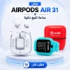 عرض AIRPODS AIR 31 + ساعة تتبع ذكيه - صورة 1