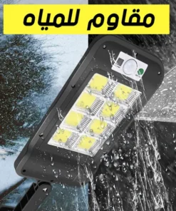 كشاف بالطاقة الشمسية 8 لمبة