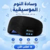 وسادة النوم الموسيقية - صورة 1
