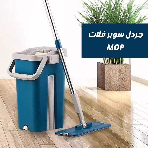 جردل سوبر فلات Mop الجديد - الصورة 4