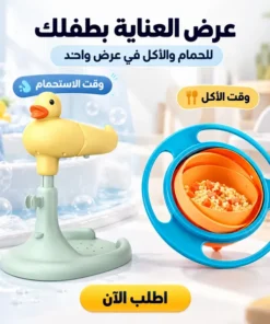 عرض حامل استحمام الطفل + طيق دوار 360 درجة