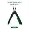 زرادية متعدد الرؤوس خمس رواسي - صورة 1