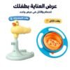 حامل استحمام الطفل + طيق دوار 360 - صورة 1
