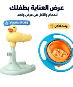 عرض حامل استحمام الطفل + طيق دوار 360 درجة
