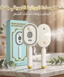 فرشاة شعر كهربائية لاسلكية