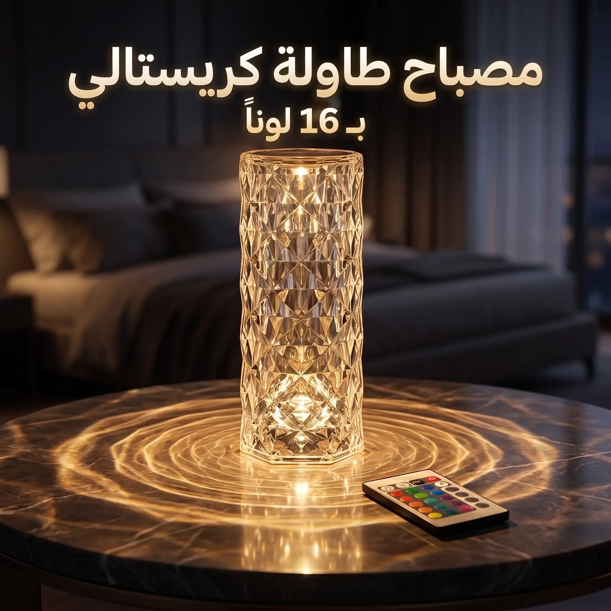 أباجورة أكريليك بتصميم ماسي يعمل باللمس