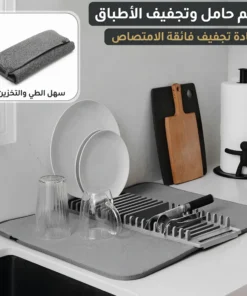 وسادة تجفيف الأطباق