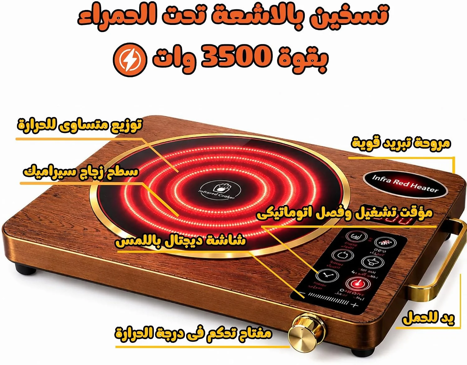 موقد سيراميك محمول يعمل بالأشعة تحت الحمراء - الصورة 4