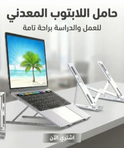 حامل لاب توب محمول قابل للطي