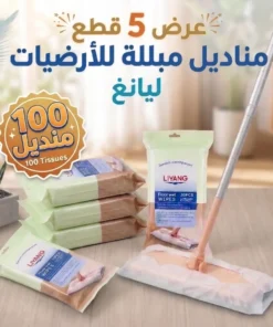طقم 5 علب مناديل مبللة مخصصة لتنظيف الأرضيات 20 قطعة