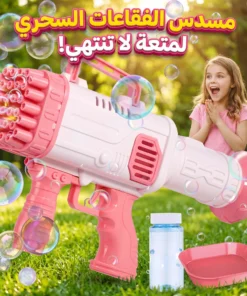 مسدس فقاعات صابون (بازوكا بابلز) بتصميم 32 فتحة
